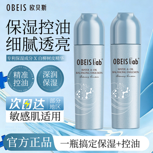 欧贝斯水油平衡清透乳补水保湿去油清爽控油乳液金缕梅玻尿酸水乳