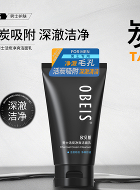 obeis/欧贝斯男士洗面奶洁面乳护肤补水润肤茶叶去油洁面奶洁面膏
