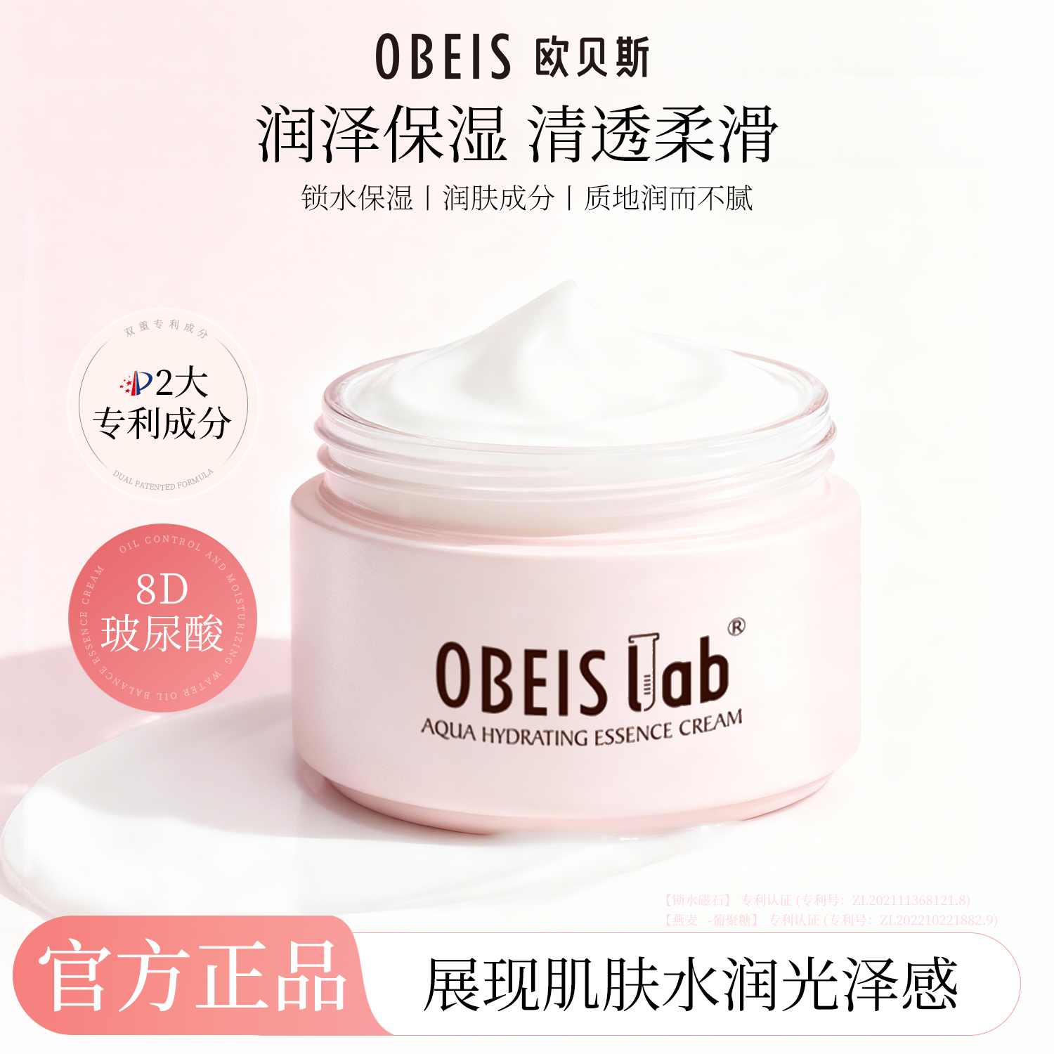 【补水保湿】欧贝斯水漾精华霜