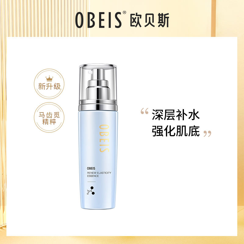 欧贝斯焕颜弹润精华液紧致补水保湿抗皱收缩毛孔抗初老玻尿酸原液