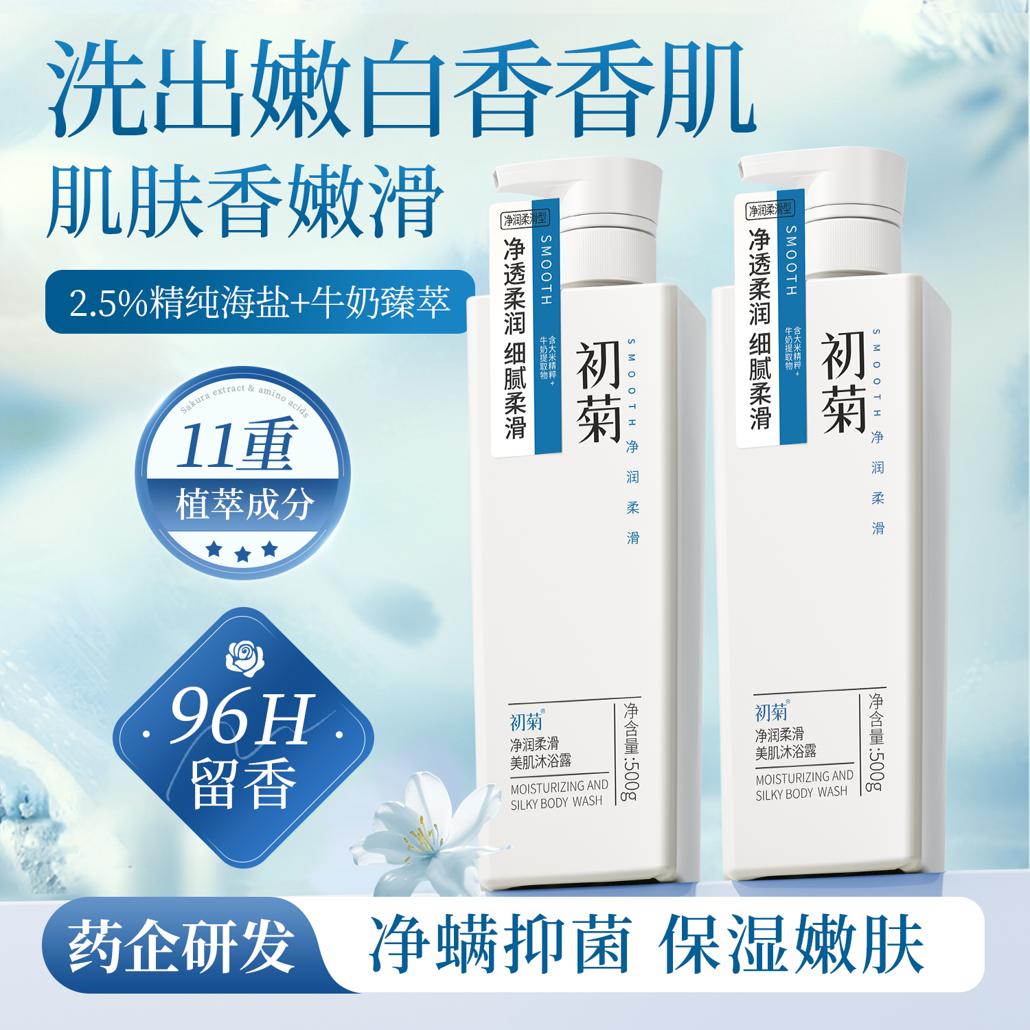 【滋润保湿】淘米水牛奶沐浴露