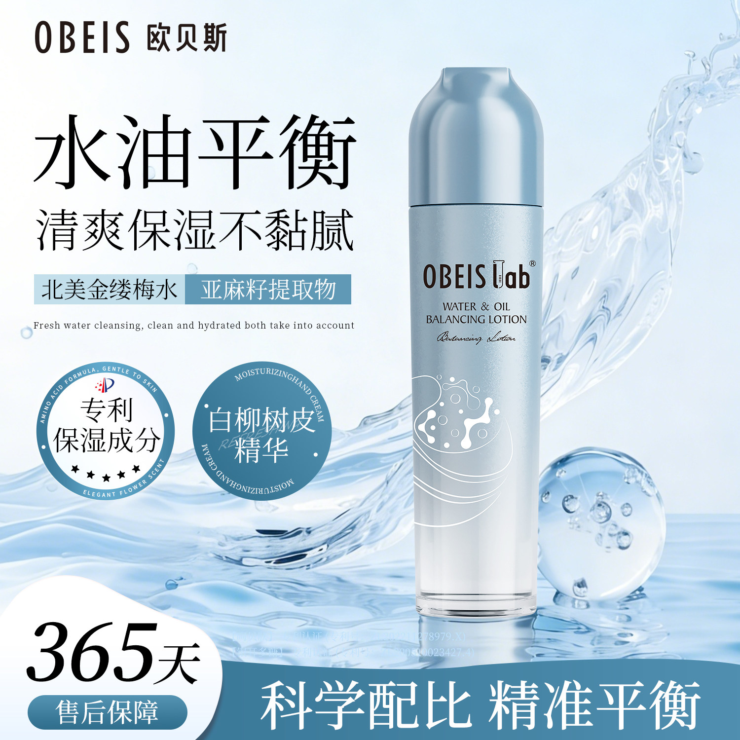 欧贝斯水油平衡爽肤露女补水保湿爽肤水控油收缩毛孔金缕梅润肤水,美容护肤/美体/精油,化妆水/爽肤水,淘宝优惠券,粉丝福利购,淘宝优惠卷
