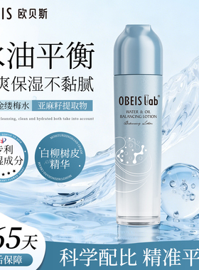 欧贝斯水油平衡爽肤露女补水保湿爽肤水控油收缩毛孔金缕梅润肤水