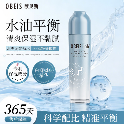 【官方正品】欧贝斯保湿爽肤露