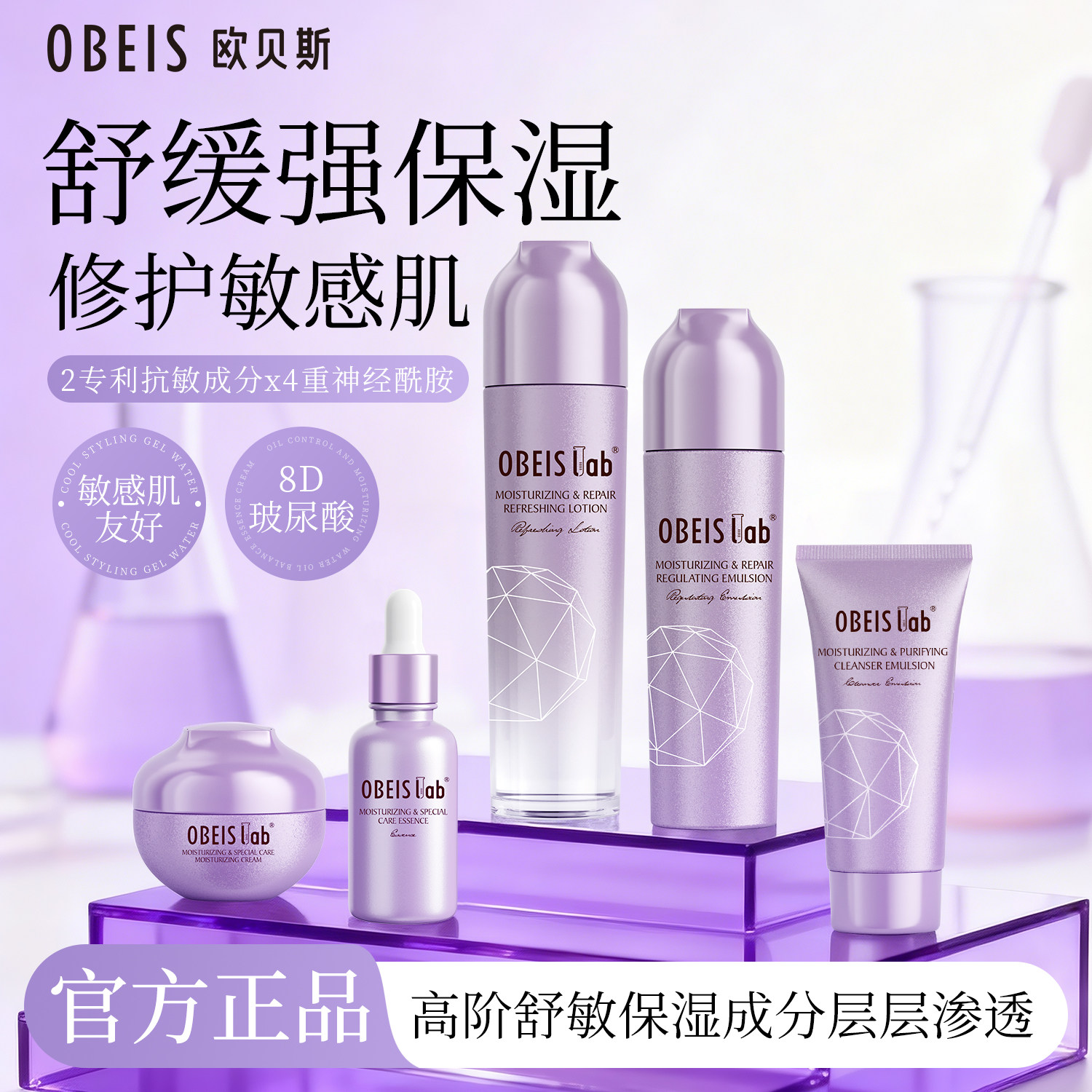 欧贝斯舒润修护安心套盒礼盒保湿舒缓修护化妆品套装神经酰胺护肤