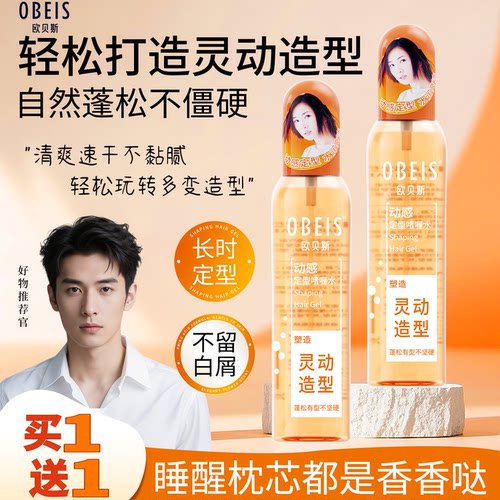 头发造型欧贝斯动感定型啫喱水