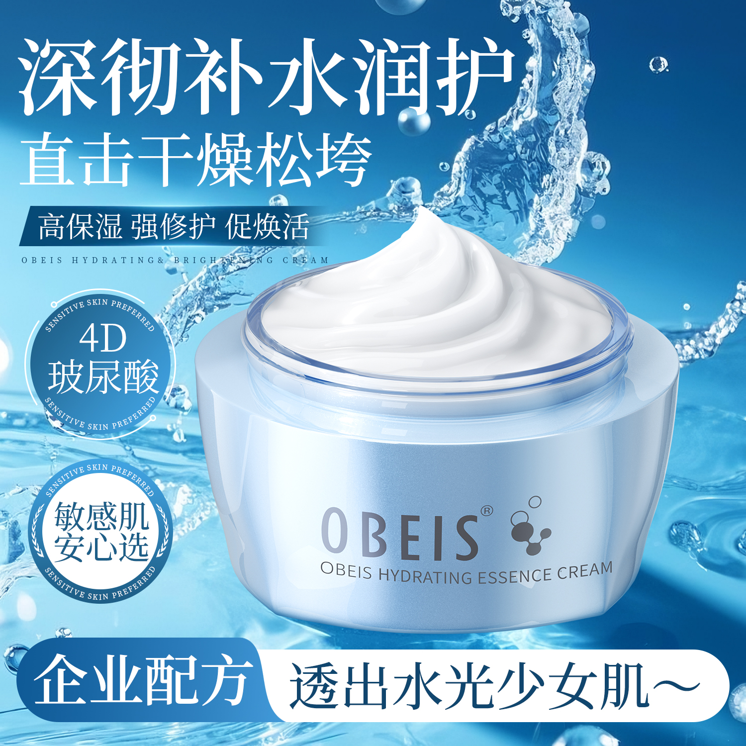 欧贝斯水平衡补水精华霜玻尿酸保湿收缩毛孔清爽滋润面霜神经酰胺