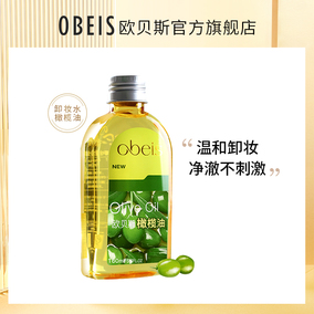 欧贝斯橄榄油正品精油脸部身体护肤补水保湿孕妇卸妆油卸妆水