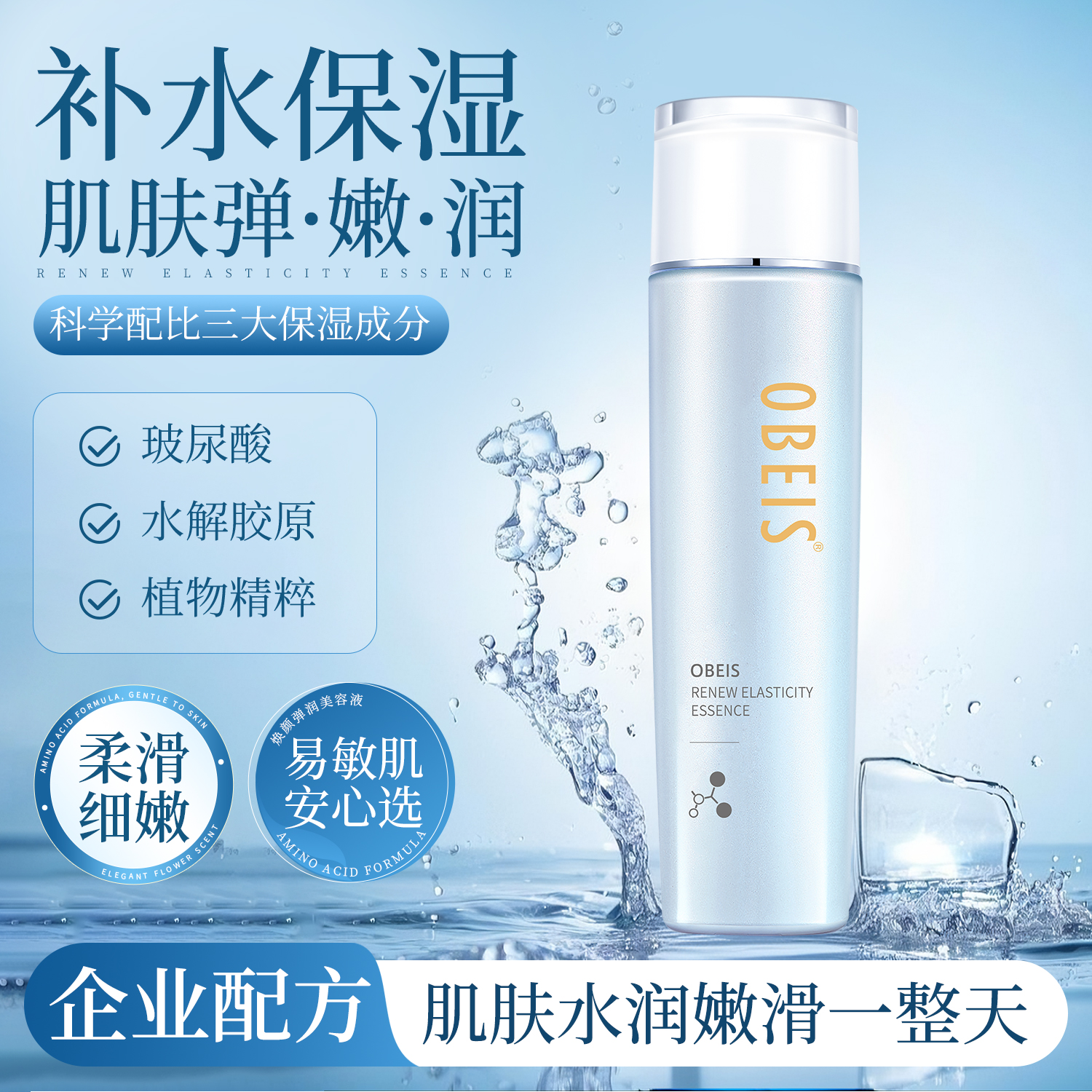 欧贝斯焕颜弹润美容液补水保湿爽肤水控油柔肤水女化妆水润肤水男