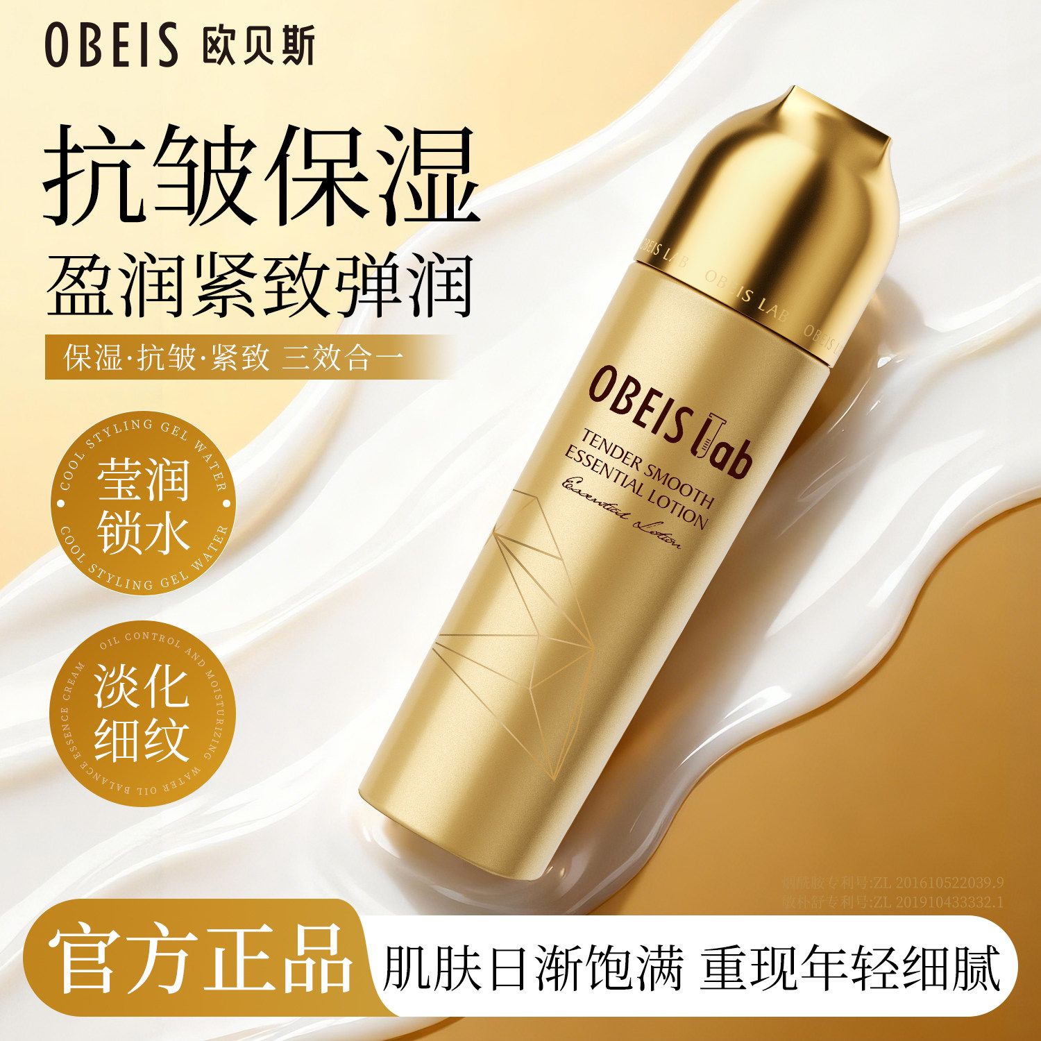 欧贝斯菁润奢护焕颜精华乳保湿抗皱去皱乳液神经酰胺烟酰胺水乳女