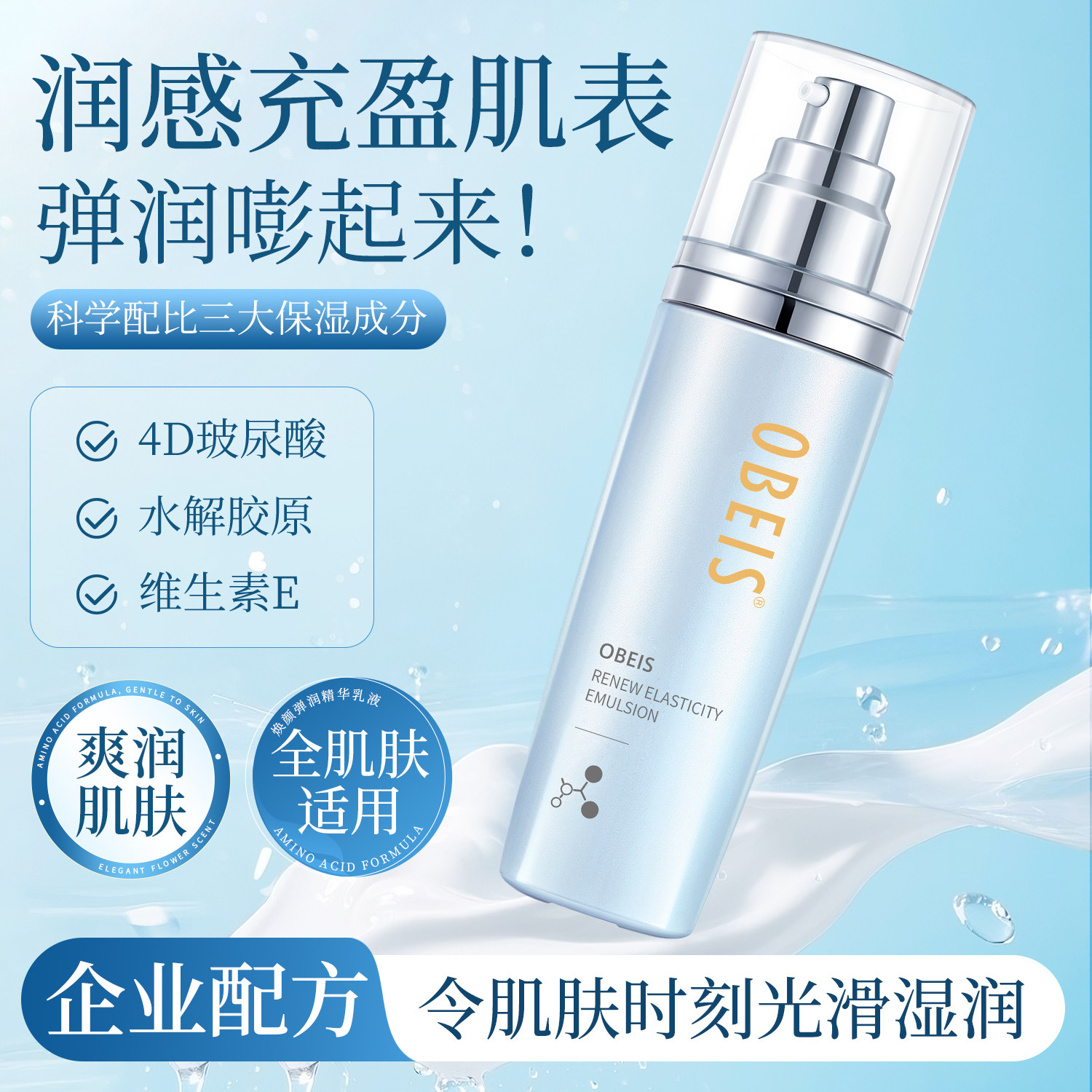 欧贝斯焕颜弹润精华乳液清爽紧致面霜提亮肤色补水锁水保湿霜女男