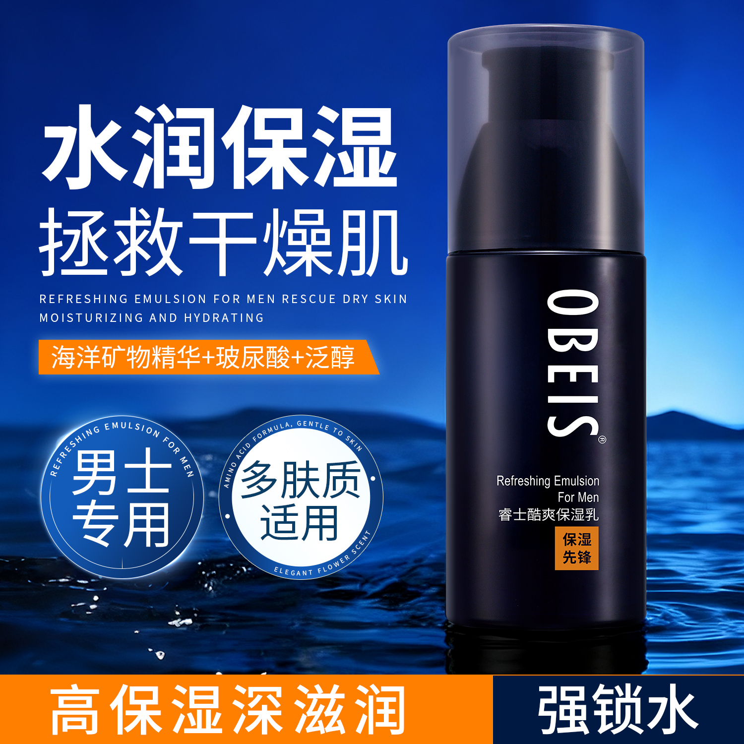 【海洋精华】欧贝斯睿士保湿乳