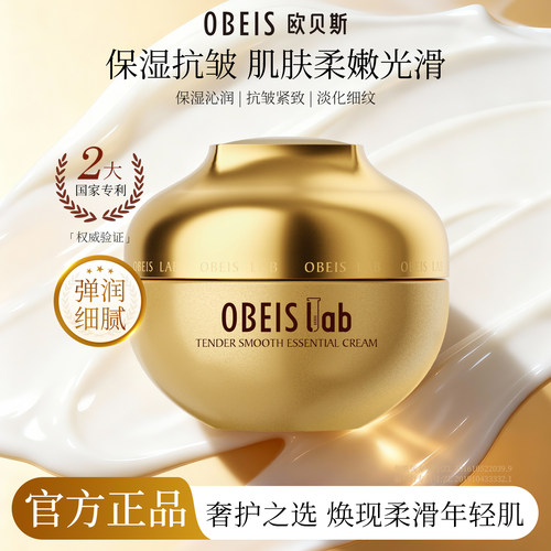 【官方正品】欧贝斯菁润奢护面霜