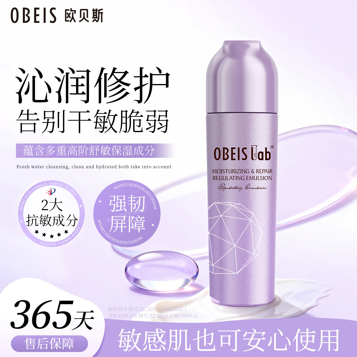 欧贝斯舒润修护调理乳舒缓修护保湿乳液神经酰胺玻尿酸积雪草水乳