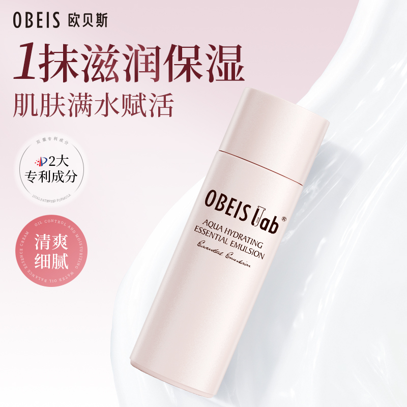 【官方正品】欧贝斯水漾精华乳