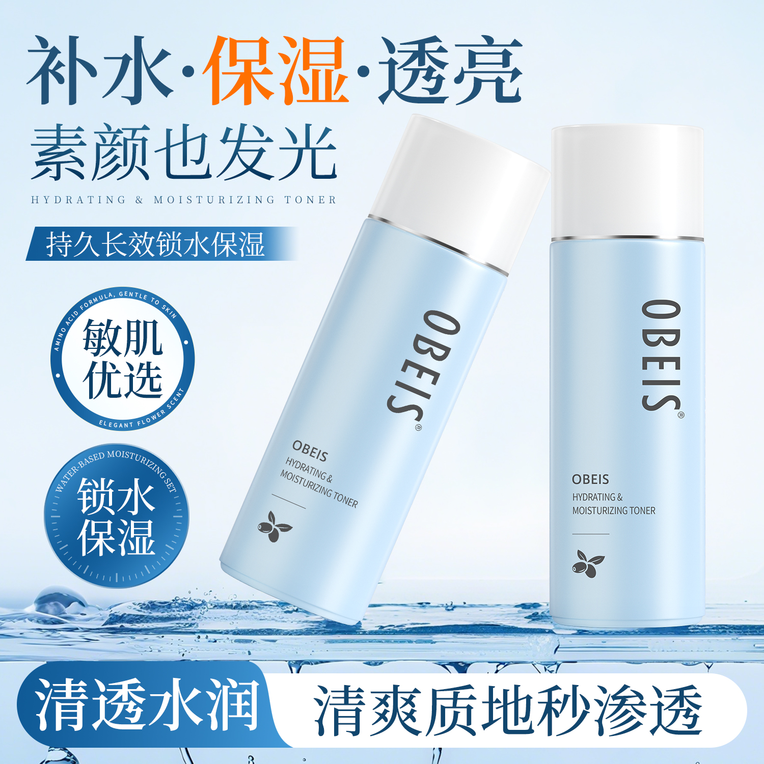 【滋润保湿】欧贝斯玻尿酸爽肤水