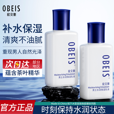 欧贝斯男士乳液水润保湿护肤霜补水面霜脸部保湿霜滋润擦脸牛油果
