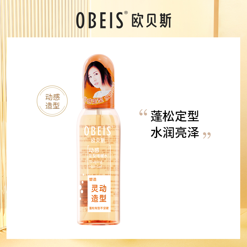 【热卖促销】欧贝斯造型啫喱水