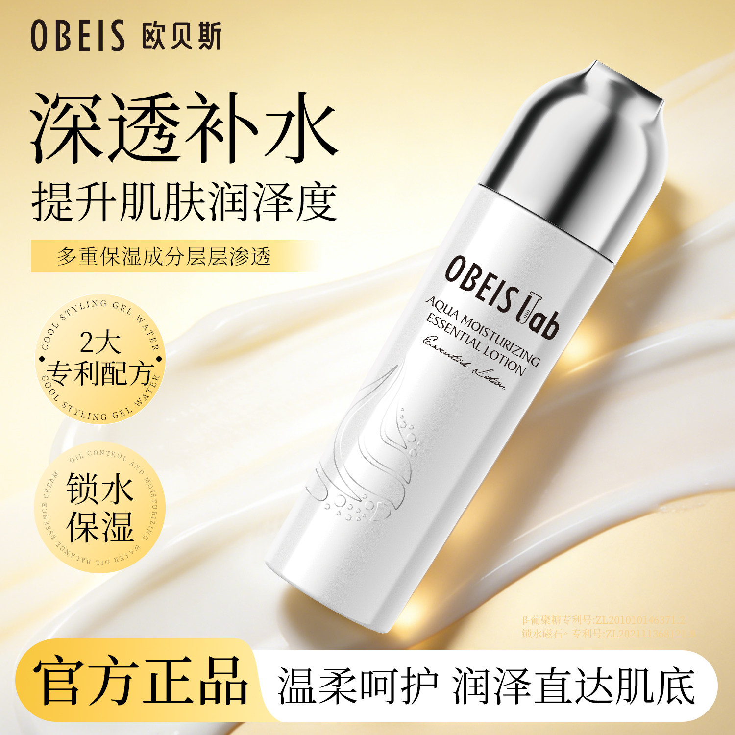欧贝斯水光润颜精华乳锁水保湿神经酰胺乳液补水提亮肤色润肤水乳