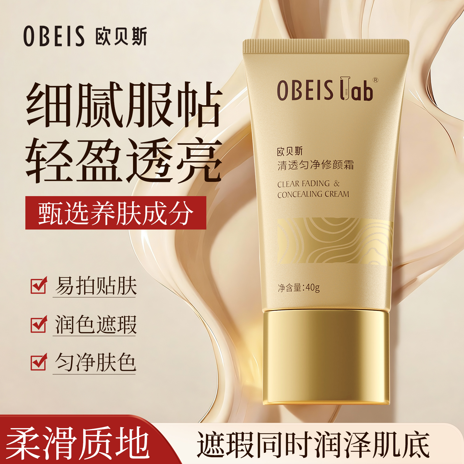 【限量款】欧贝斯匀净清透修颜霜