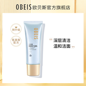 欧贝斯保湿修护洁颜乳 海盐洗面奶控油去油补水海藻洁面乳膏女士