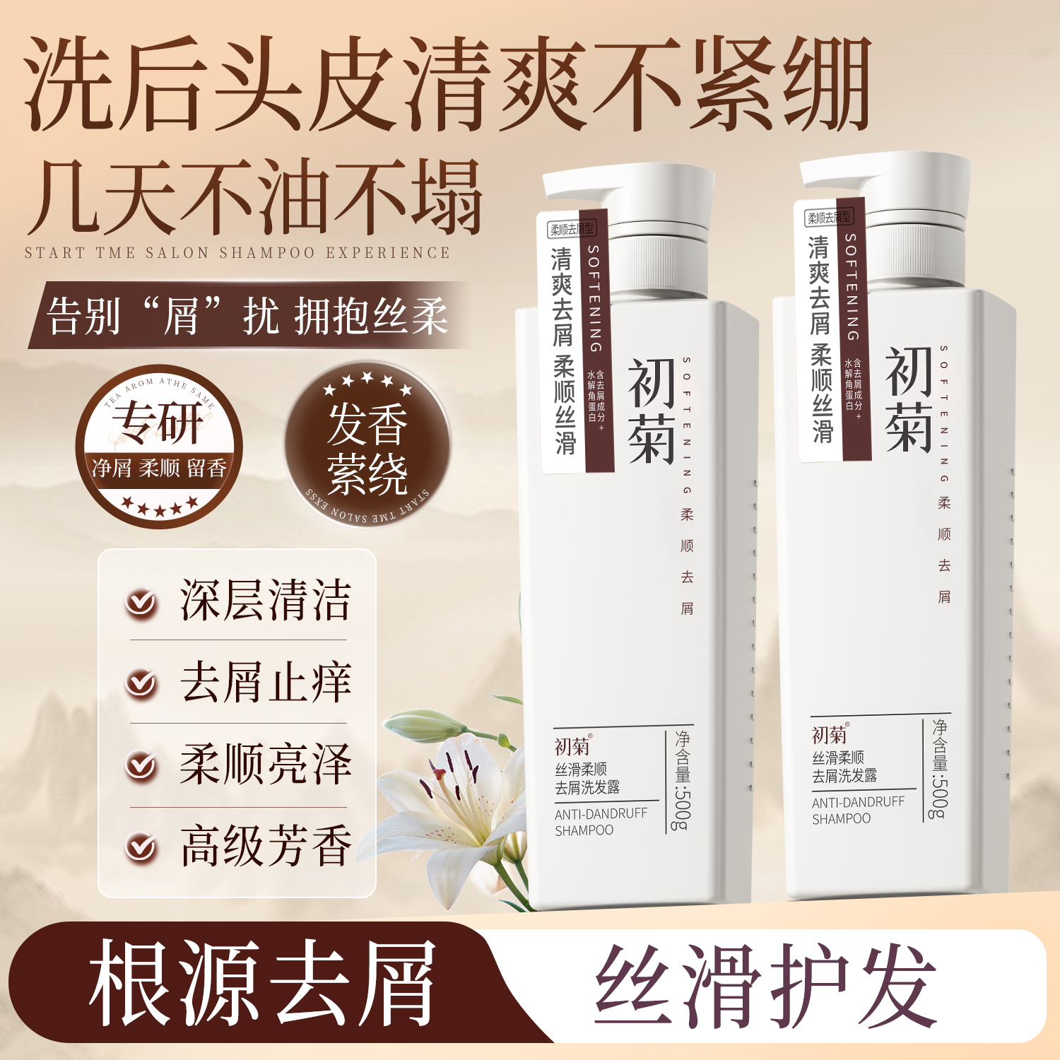 【角蛋白】丝滑柔顺去屑洗发露