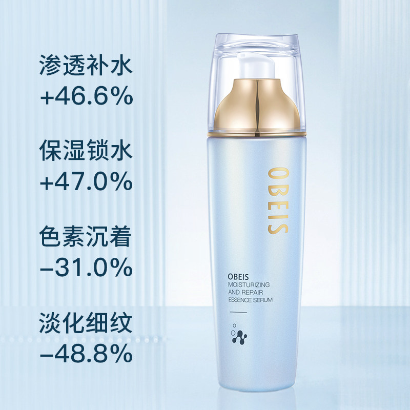 【2件9折】欧贝斯保湿精华原液