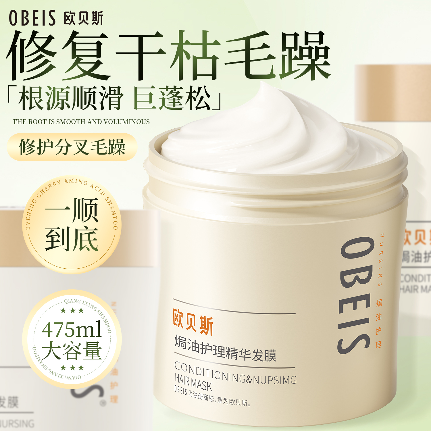 【官方正品】欧贝斯焗油精华发膜
