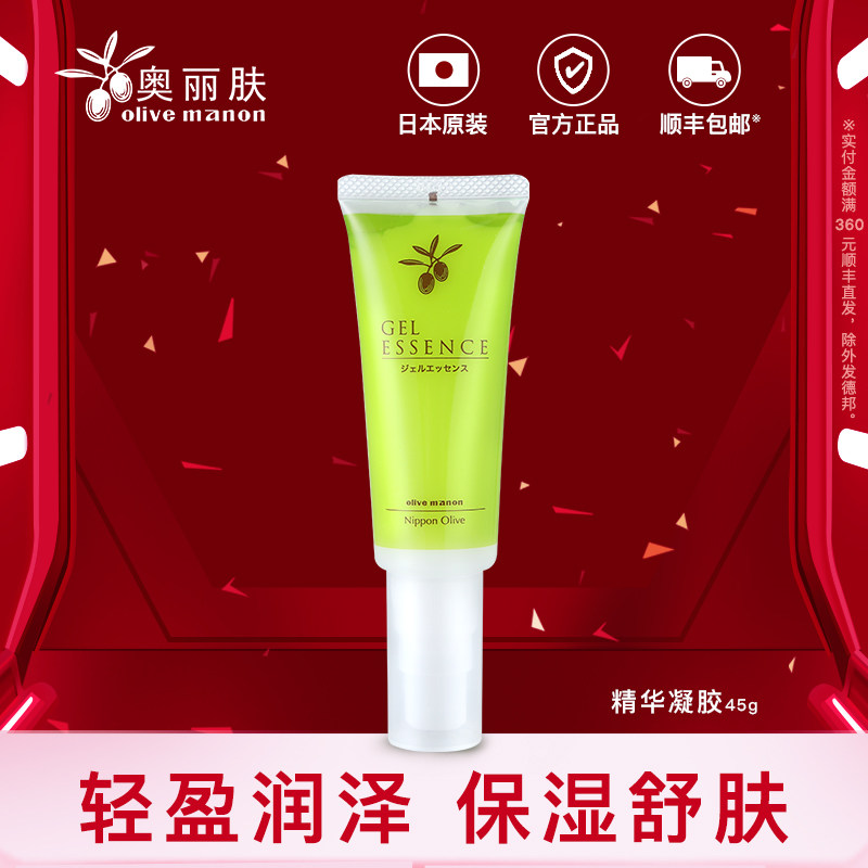 Olive奥丽肤精华凝胶多效乳液滋润保湿补水亮肤睡眠面膜日本
