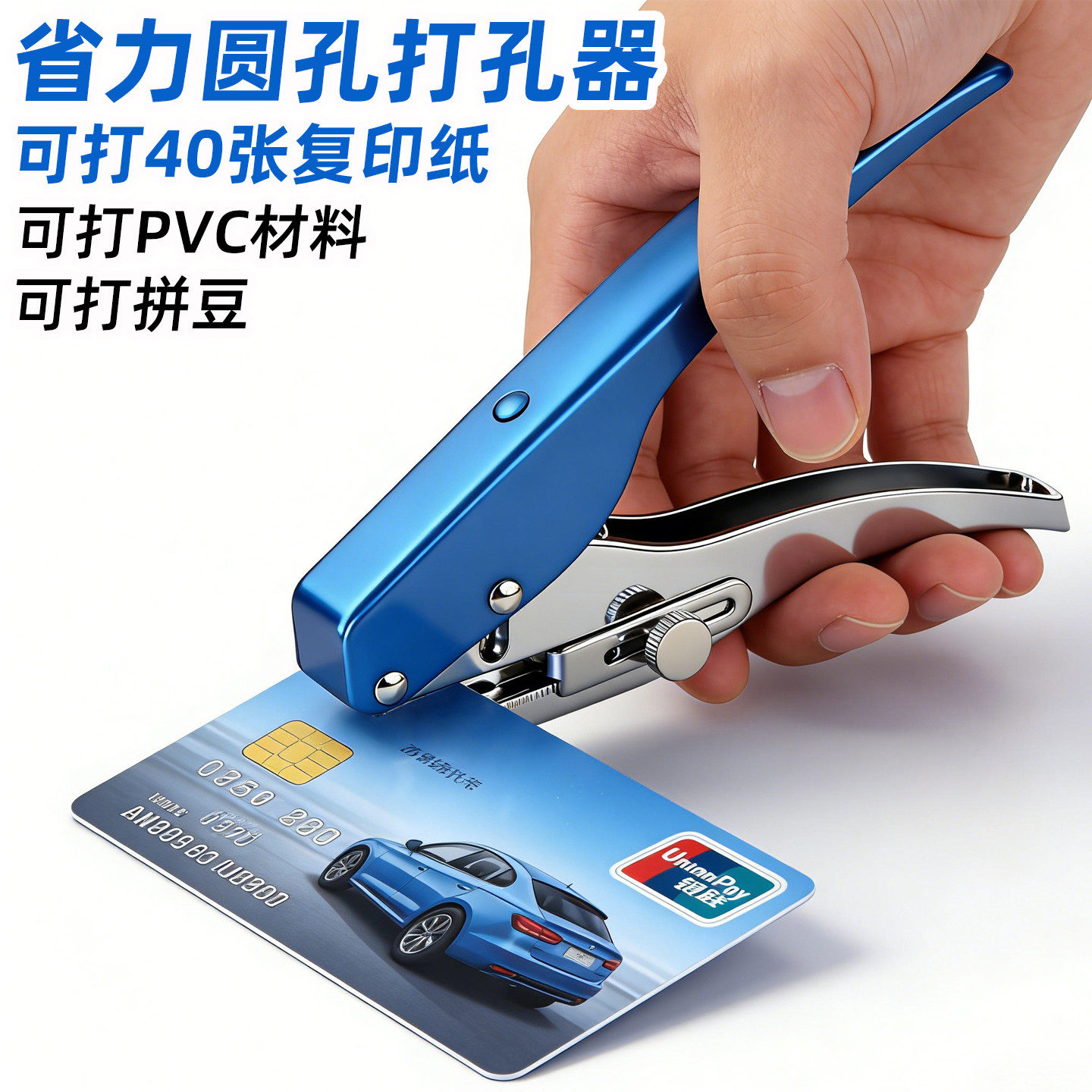 打孔器卡片塑封膜袋子pvc会员卡塑料卡纸包装袋打洞 圆形纸张钳子