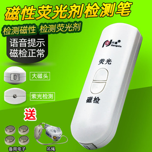 语音验磁笔验钞机卫生巾演示范紫光灯磁性检测笔磁疗测试测磁笔