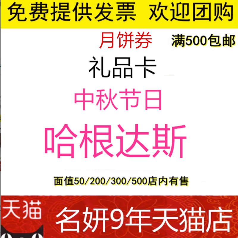 哈根达斯现金券50元面值哈达斯冰淇淋冰激凌礼品券卡中秋礼品全国