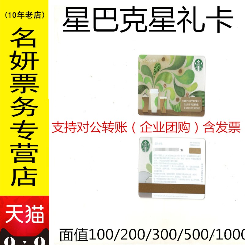 星巴克星礼卡实体储值卡200过节送礼礼品卡现金卡员工福利送客户