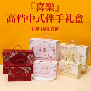 繁花似锦喜乐伴手礼包装盒高端结婚喜糖礼盒送伴娘礼物盒