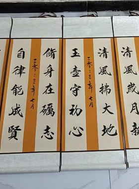 书法作品廉洁字画卷轴条幅参展