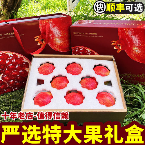 官方推荐|回购榜|软籽石榴突尼斯