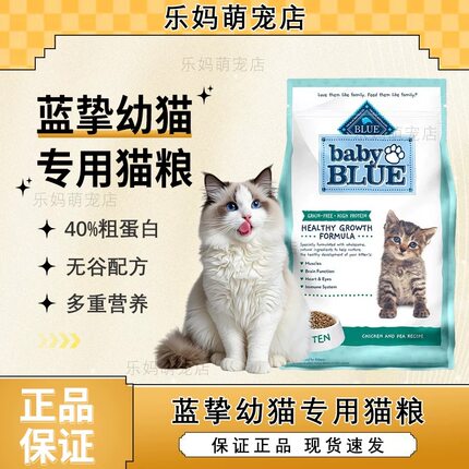 蓝挚猫粮BlueBuffalo鸡肉高蛋白室内全价营养成猫幼猫粮4.5磅