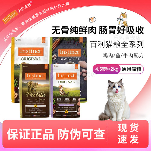Instinct天然百利猫粮全价无谷鸡高蛋白冻干双拼成幼猫粮低敏火鸡