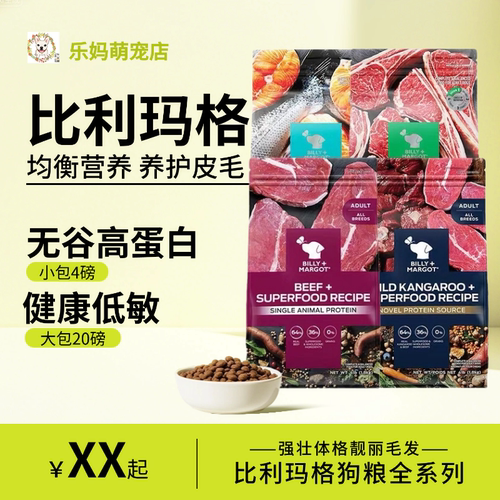 澳洲进口成幼犬粮比利玛格小大型