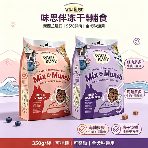 Wishbone味思伴新西兰进口营养海陆多多红肉多多犬辅食冻干犬粮