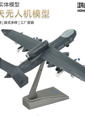 九天无人机合金仿真军事飞机模型摆件SS-UAV飞机模型1:45纪念品