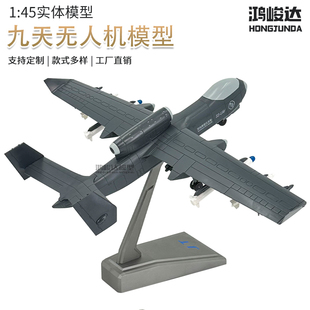 九天无人机合金仿真军事飞机模型摆件SS-UAV飞机模型1:45纪念品