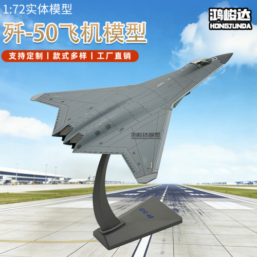歼50飞机合金模型新品