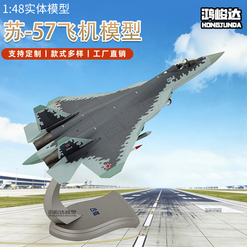 俄罗斯苏57隐形战斗机模型1:48su57合金飞机T50航模成品收藏礼品