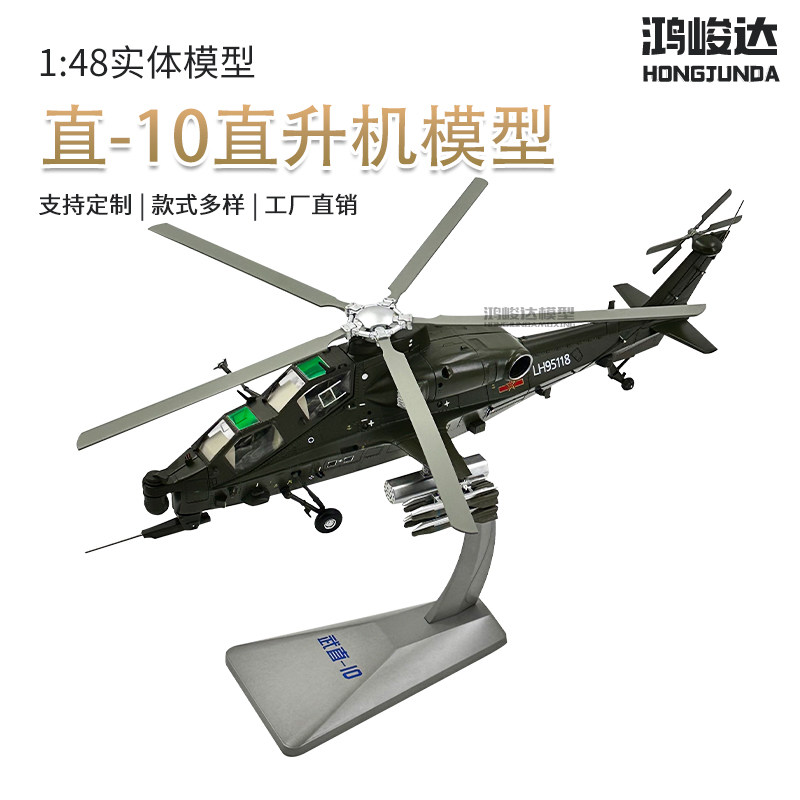 武装直十直升机飞机模型合金武直10仿真飞机金属办公摆件礼品1:48