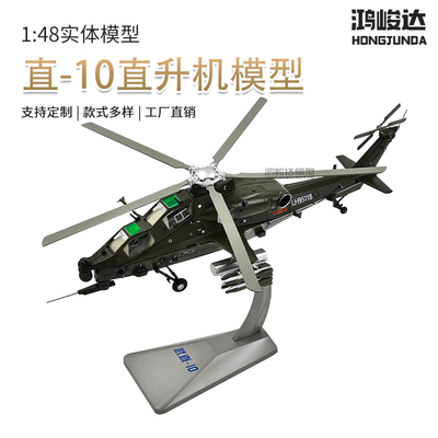 武装直十直升机飞机模型合金武直10仿真飞机金属办公摆件礼品1:48