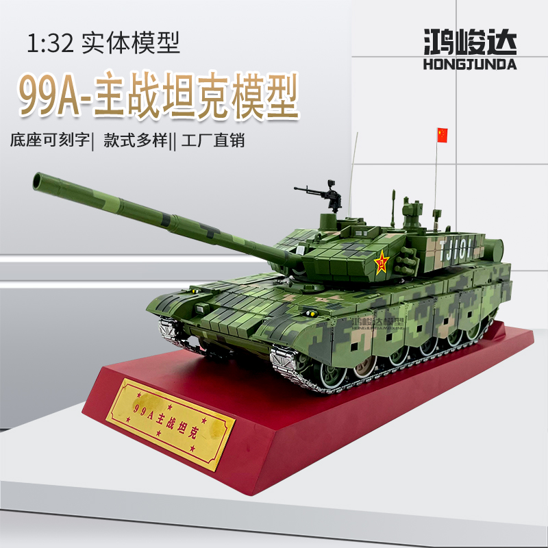 99A主战坦克成品模型 99大改坦克合金仿真收藏摆件送礼 1:32全新