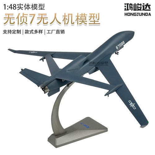 无侦7无人机模型仿真合金静态摆件飞机模型侦察机模型飞机展览品