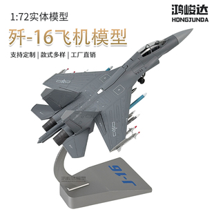 歼16合金战斗机飞机模型阅兵J16歼击轰炸机军事摆件仿真航模歼16D