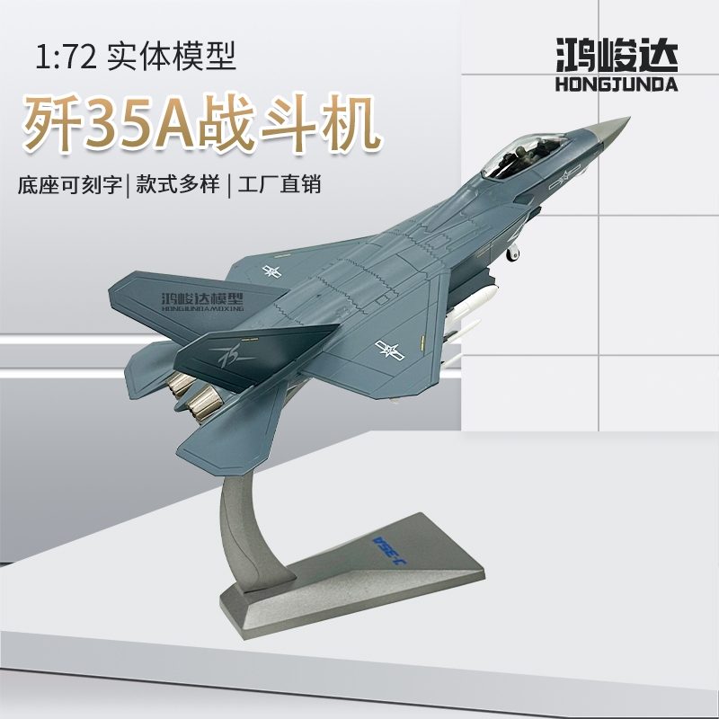 75周年纪念歼35A战斗机模型J35歼35飞机收藏送礼摆件中国珠海航展